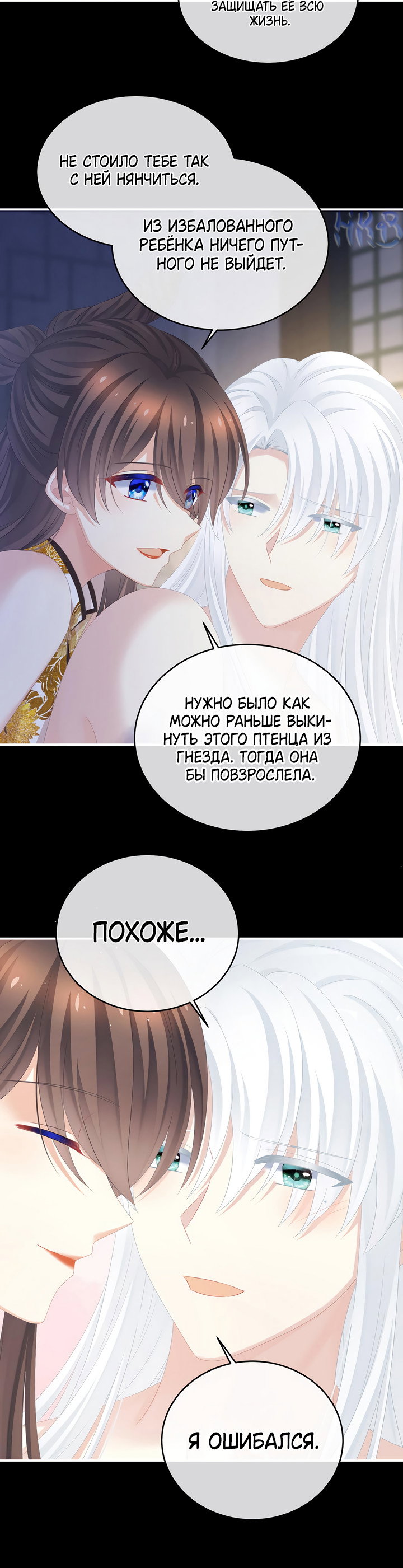 Манга Гарем императрицы - Глава 347 Страница 7