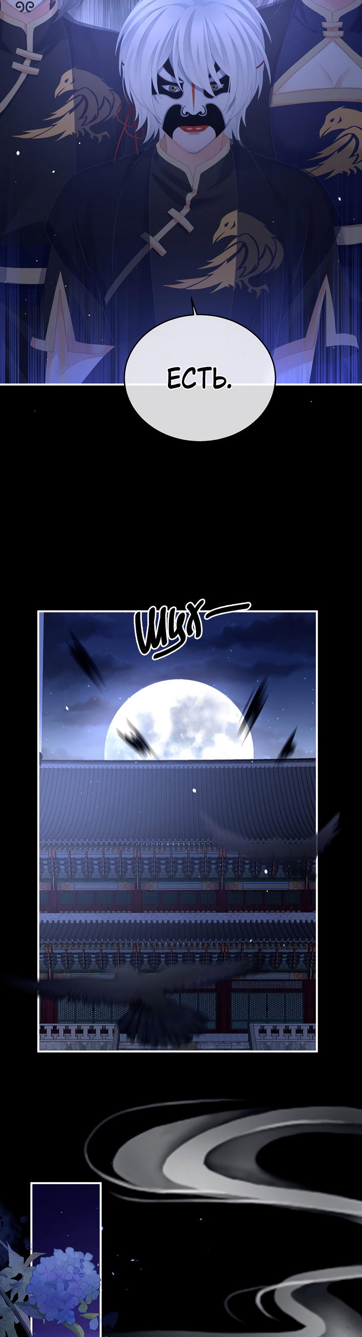 Манга Гарем императрицы - Глава 347 Страница 14