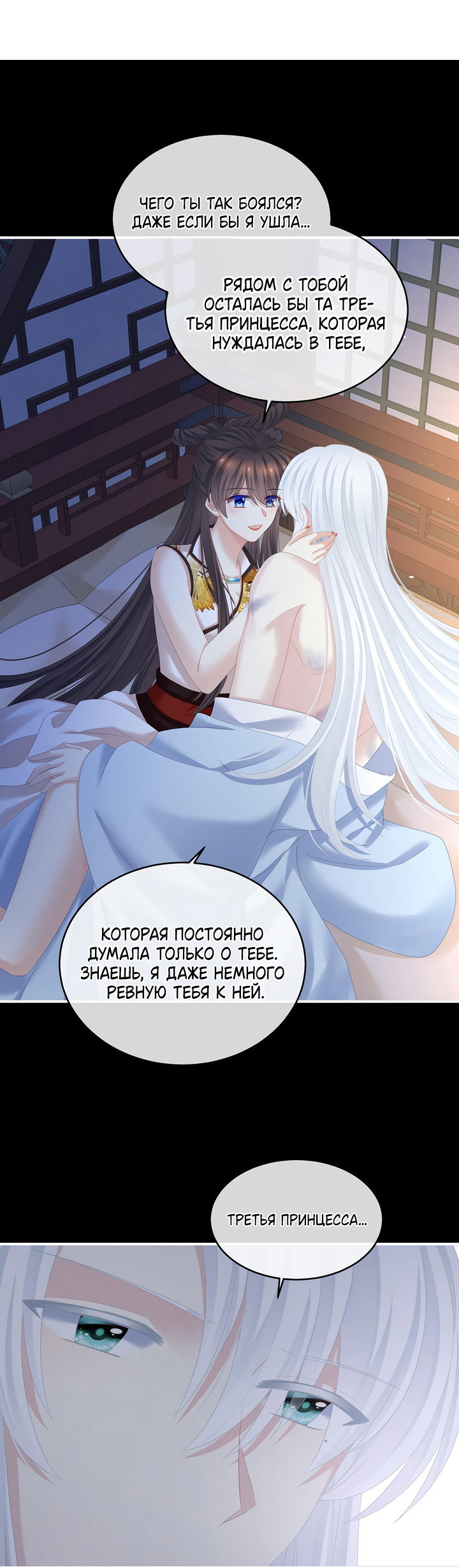 Манга Гарем императрицы - Глава 347 Страница 3