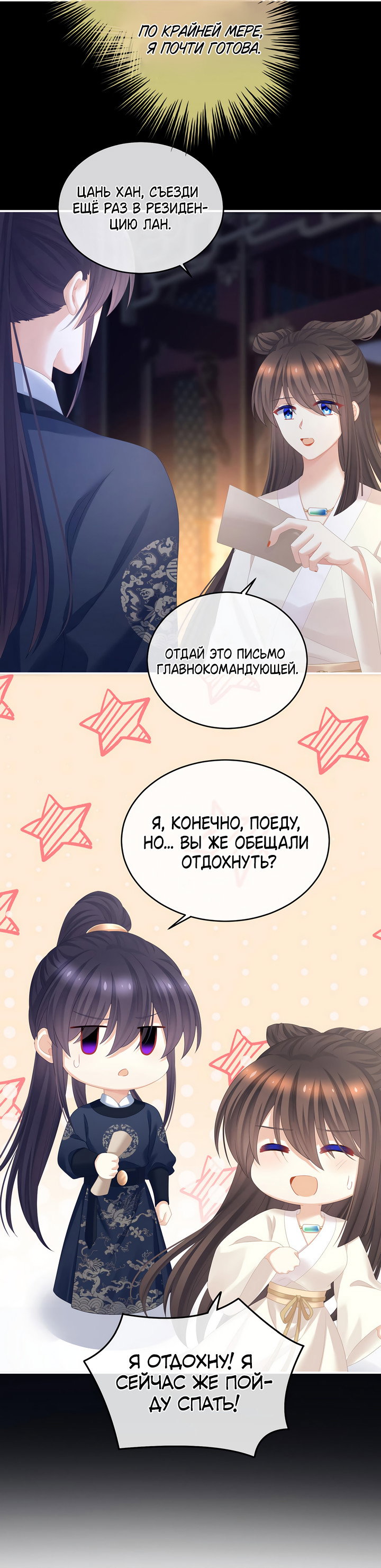 Манга Гарем императрицы - Глава 347 Страница 25