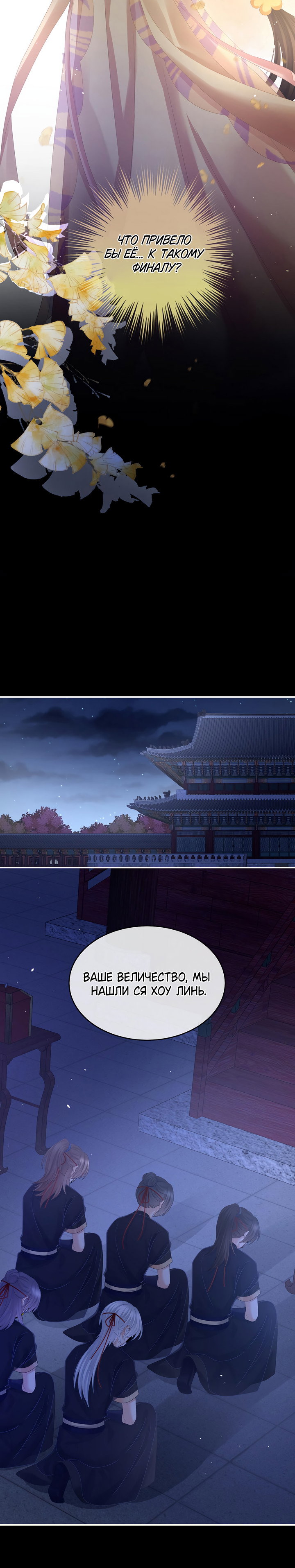 Манга Гарем императрицы - Глава 347 Страница 12