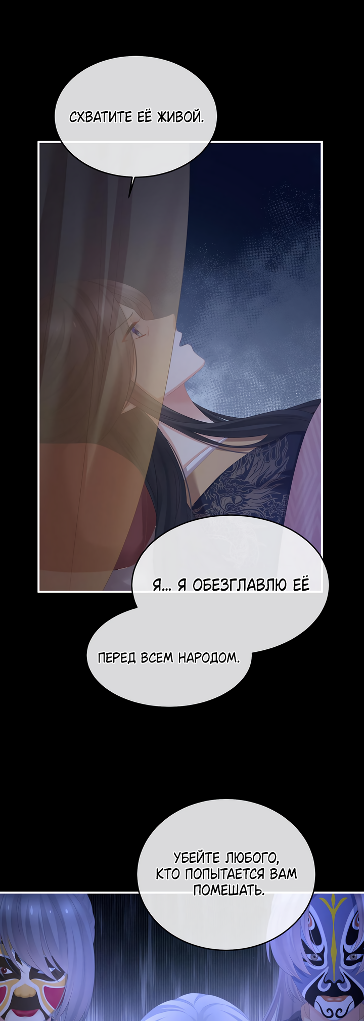 Манга Гарем императрицы - Глава 347 Страница 13