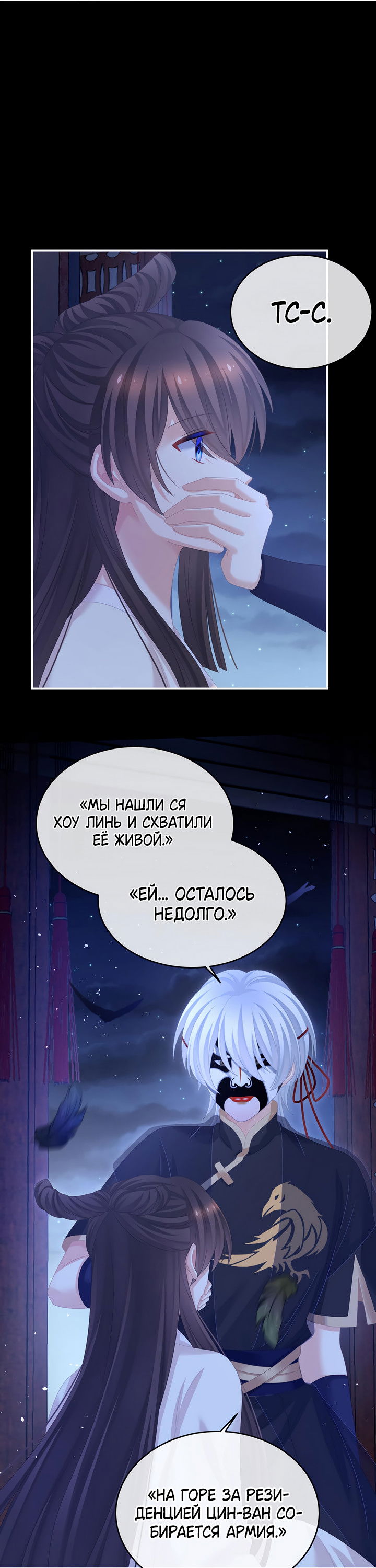 Манга Гарем императрицы - Глава 347 Страница 21