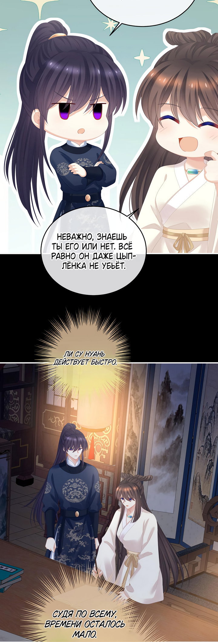 Манга Гарем императрицы - Глава 347 Страница 24