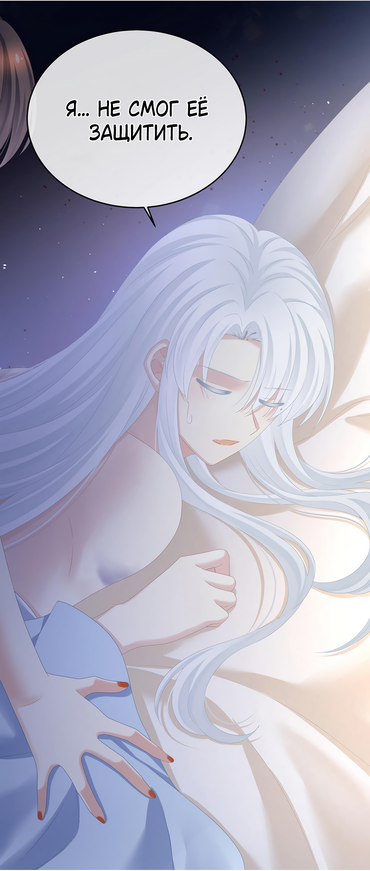 Манга Гарем императрицы - Глава 347 Страница 4