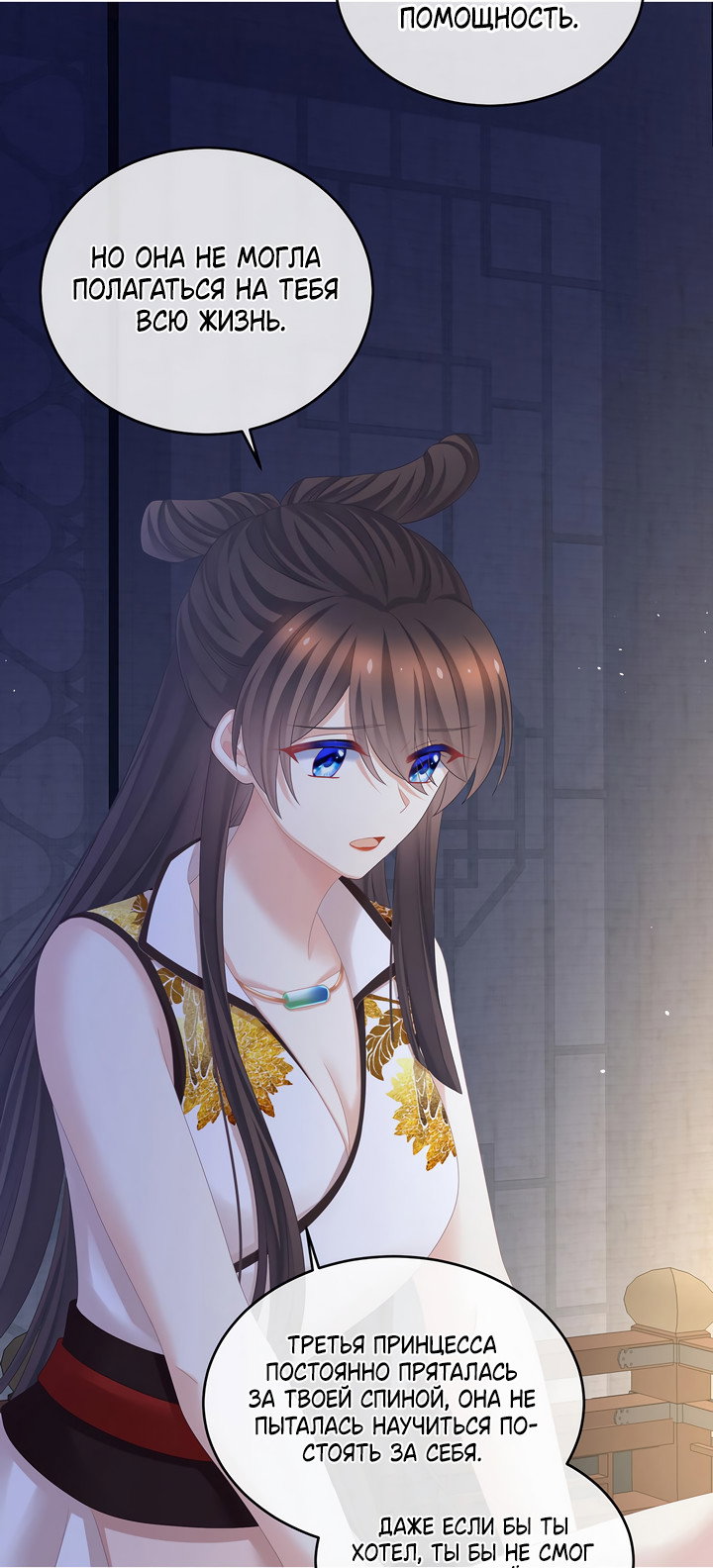 Манга Гарем императрицы - Глава 347 Страница 6