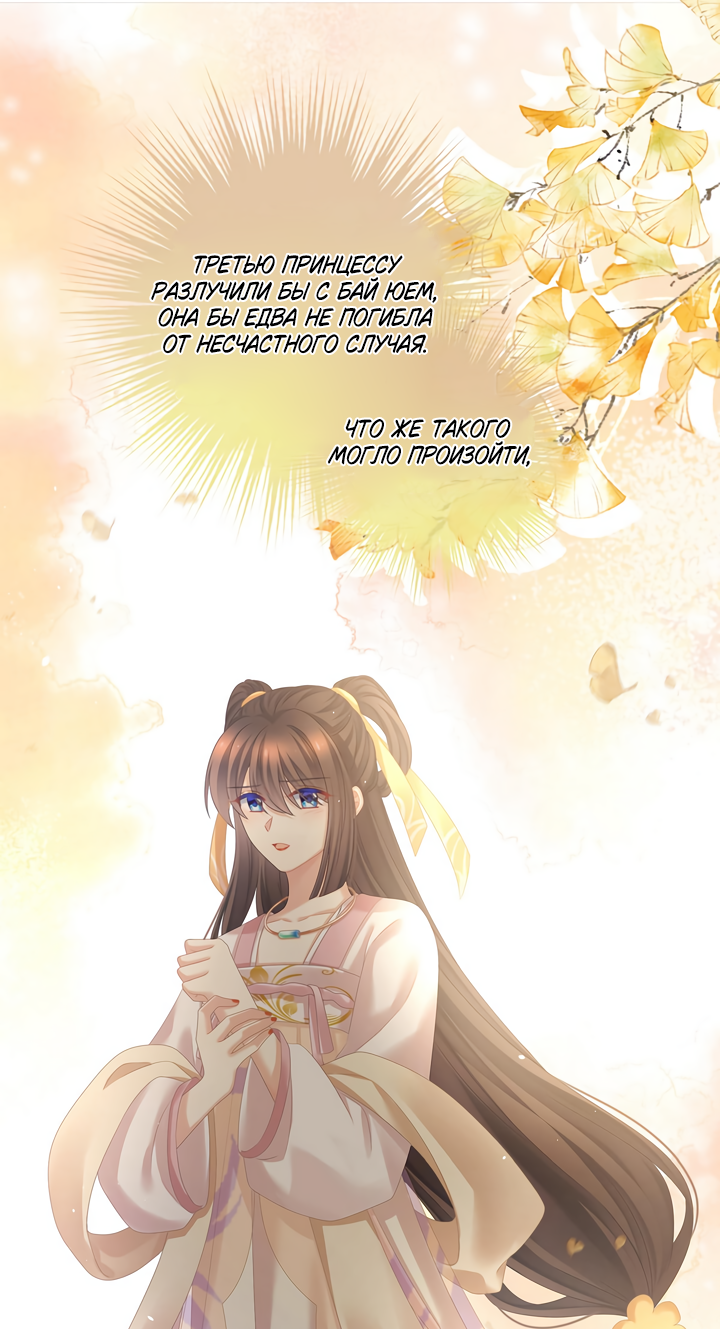 Манга Гарем императрицы - Глава 347 Страница 11