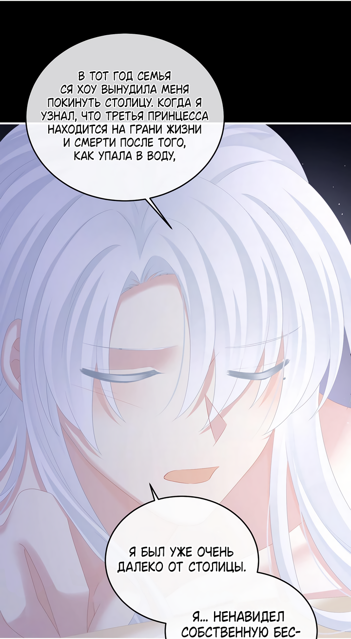 Манга Гарем императрицы - Глава 347 Страница 5