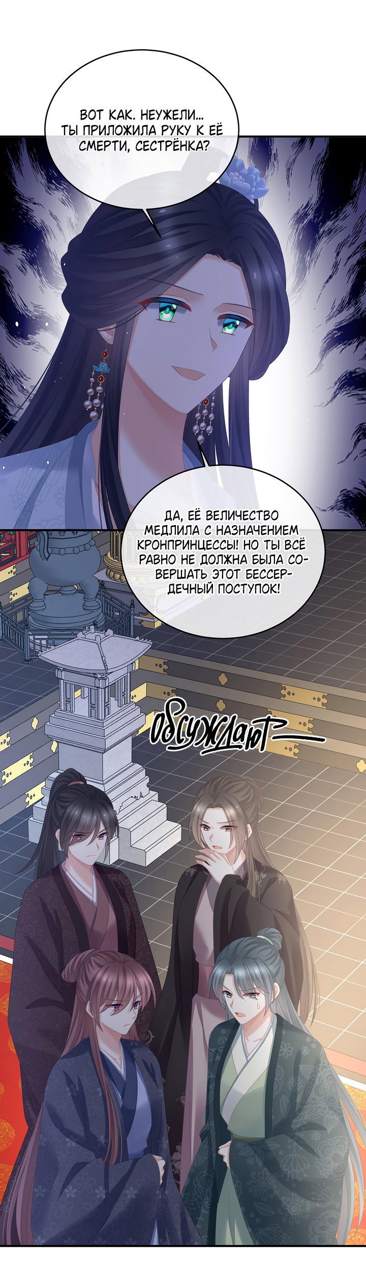 Манга Гарем императрицы - Глава 348 Страница 25