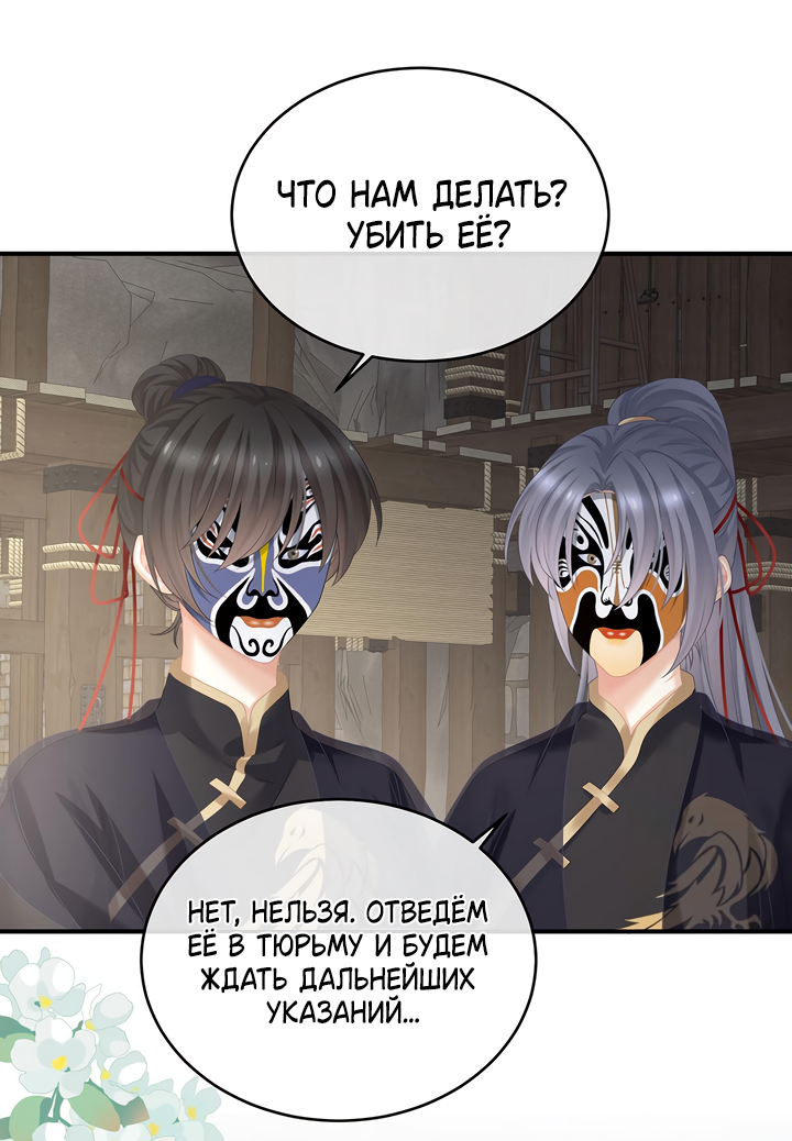 Манга Гарем императрицы - Глава 348 Страница 21