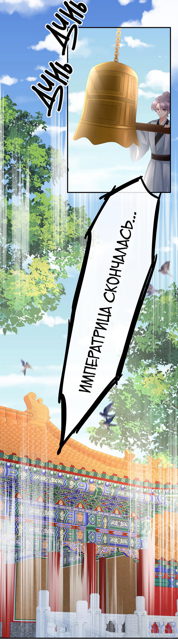 Манга Гарем императрицы - Глава 348 Страница 17