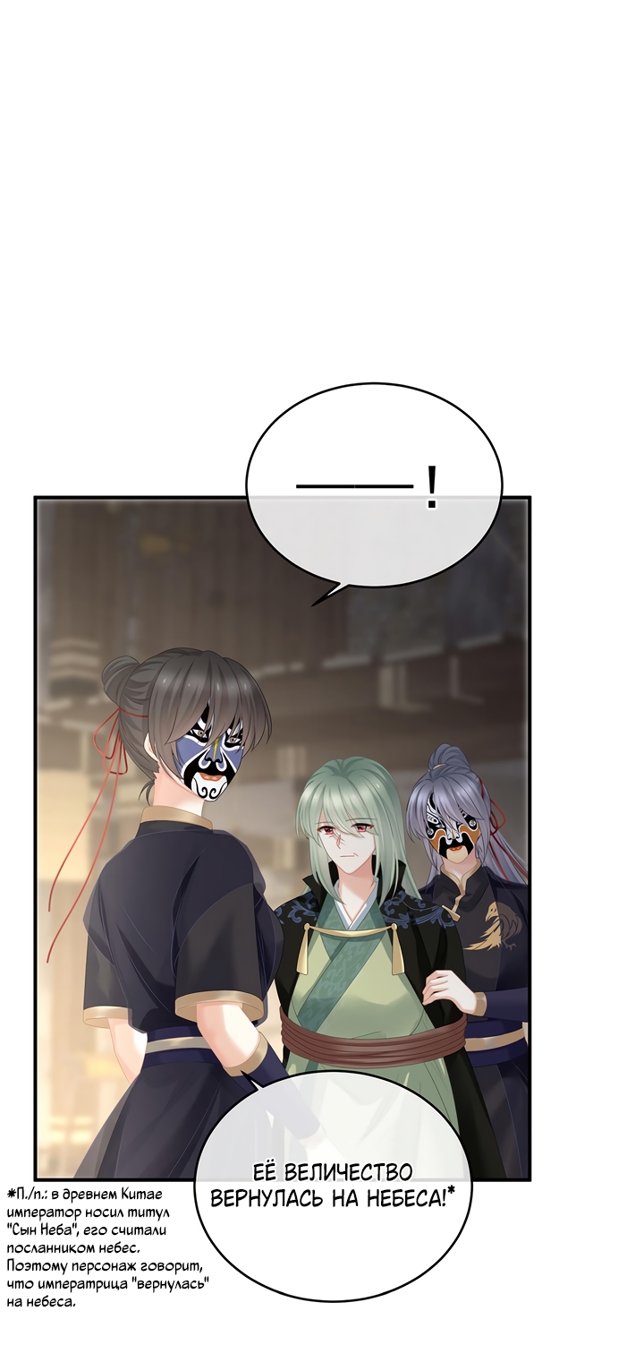 Манга Гарем императрицы - Глава 348 Страница 18
