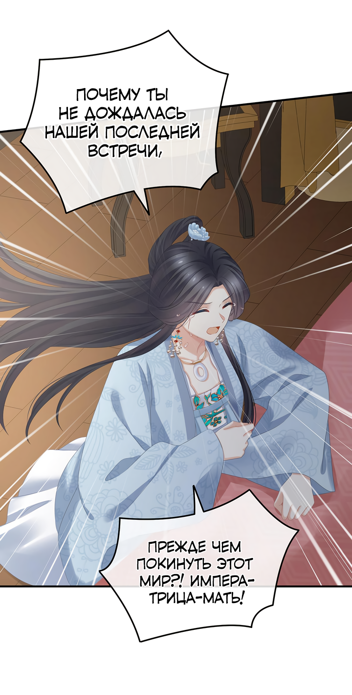 Манга Гарем императрицы - Глава 348 Страница 14