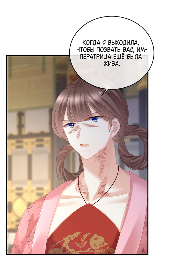 Манга Гарем императрицы - Глава 348 Страница 24