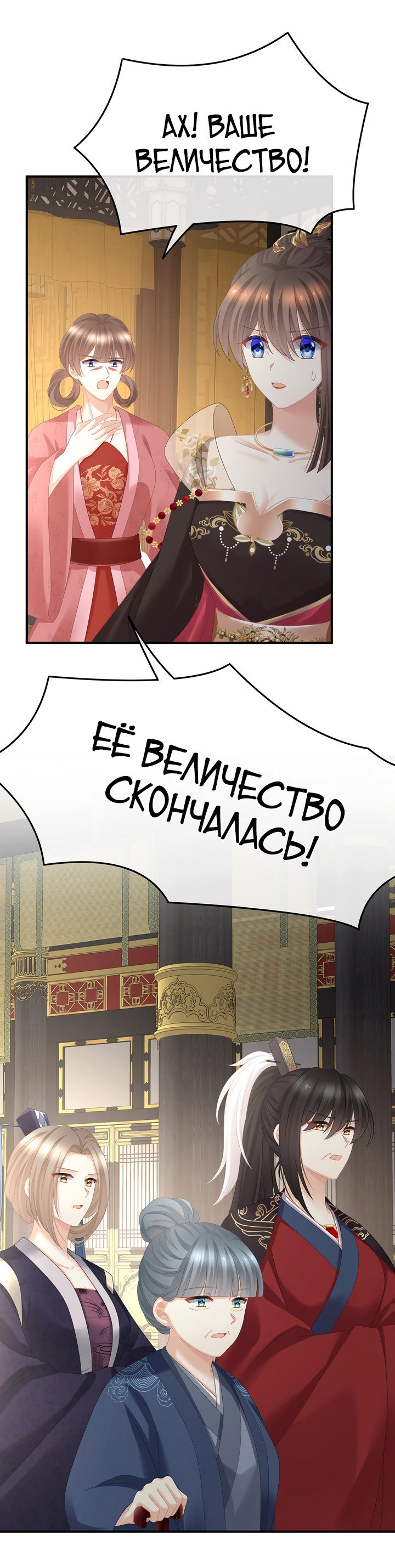 Манга Гарем императрицы - Глава 348 Страница 12