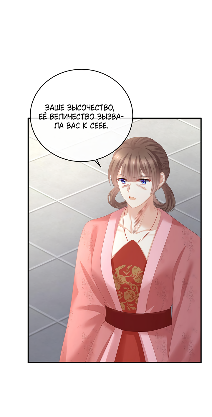 Манга Гарем императрицы - Глава 348 Страница 7