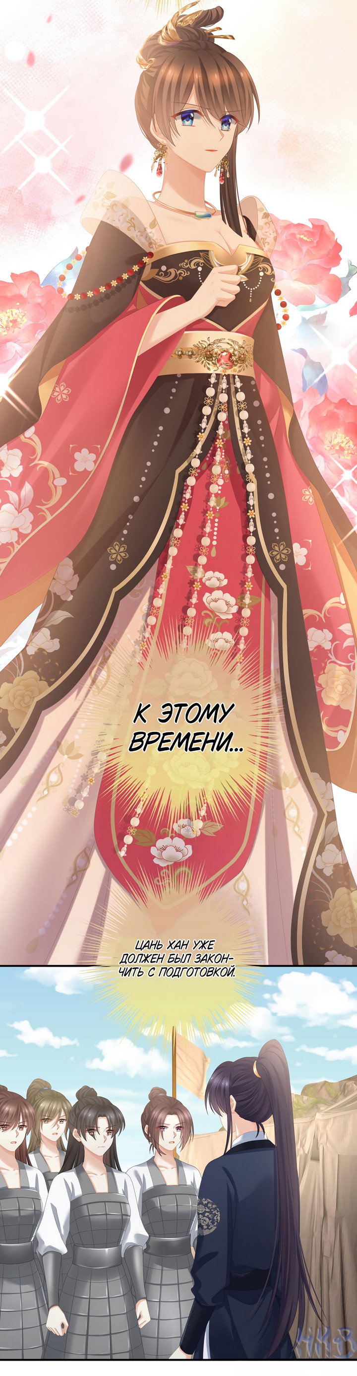 Манга Гарем императрицы - Глава 348 Страница 6