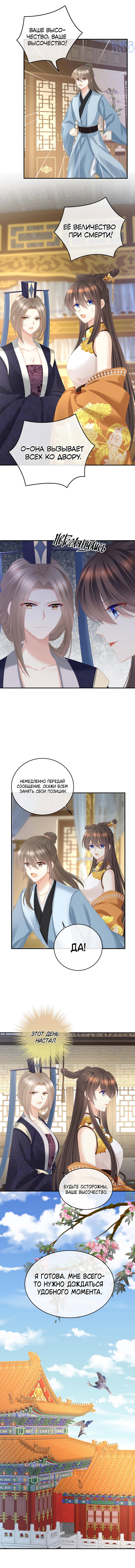 Манга Гарем императрицы - Глава 348 Страница 3