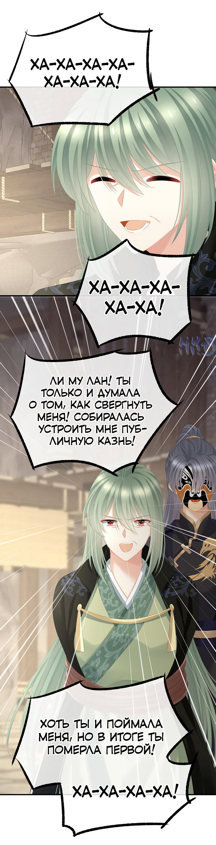 Манга Гарем императрицы - Глава 348 Страница 19