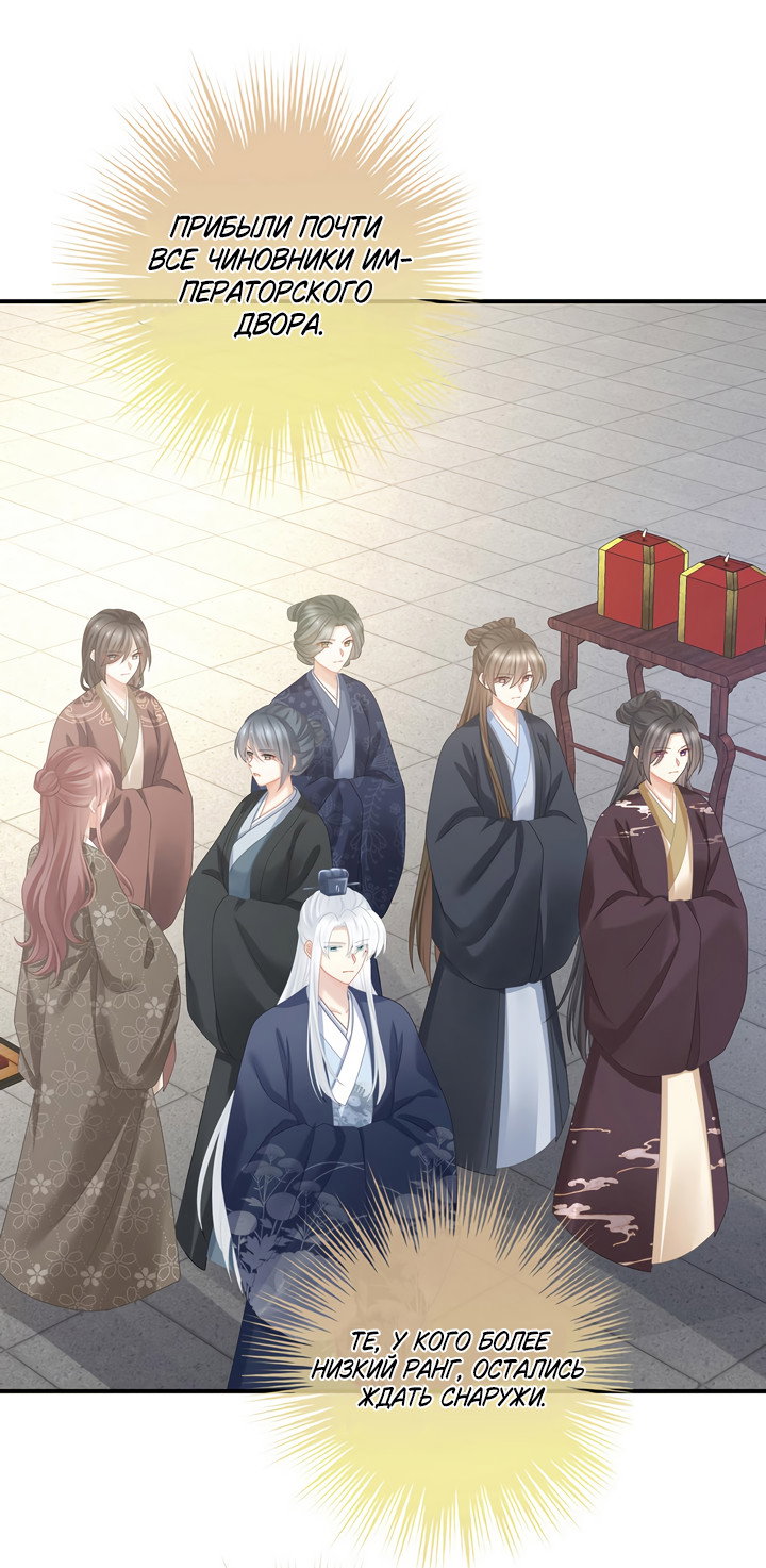 Манга Гарем императрицы - Глава 348 Страница 4