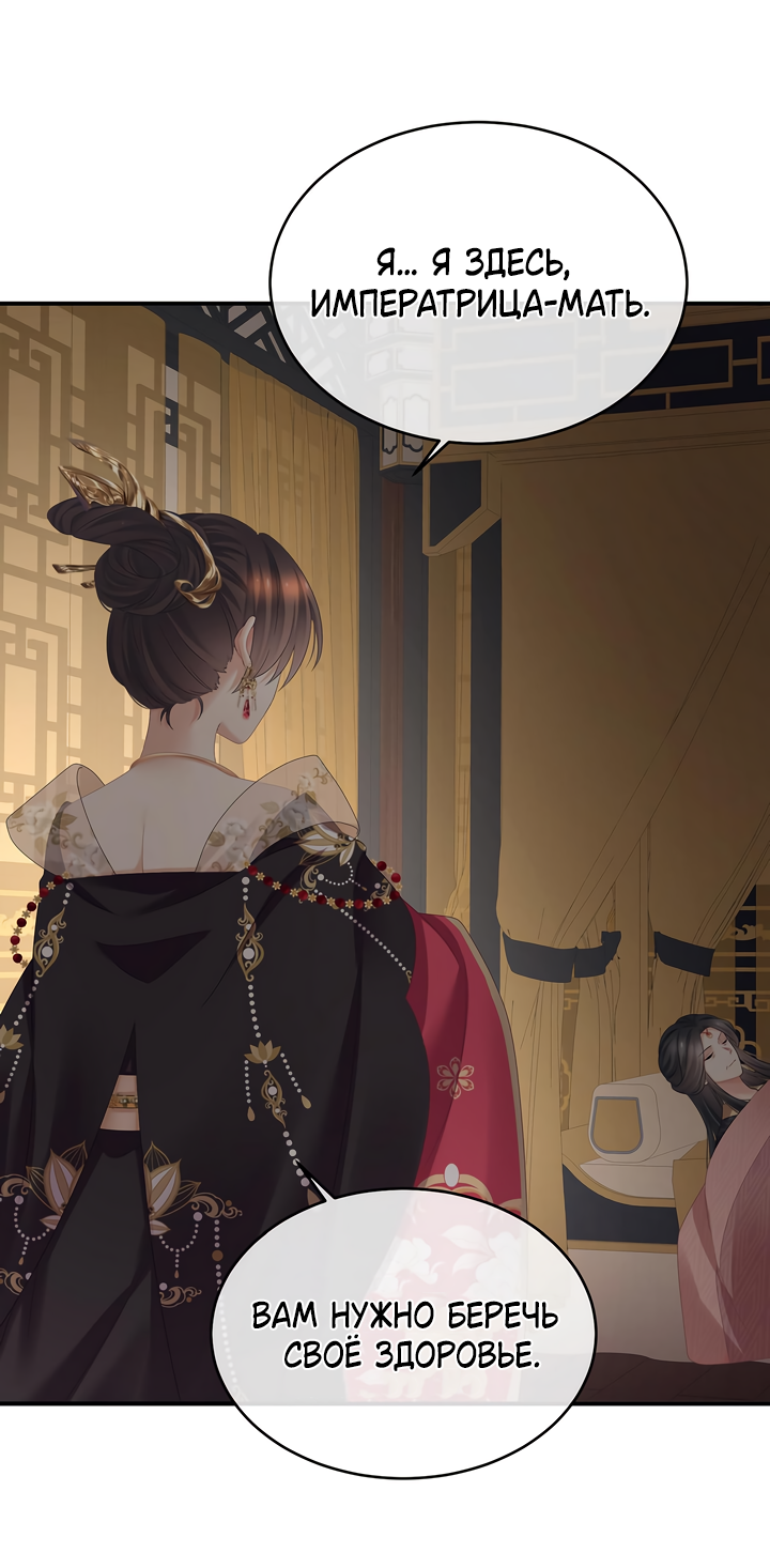 Манга Гарем императрицы - Глава 348 Страница 9
