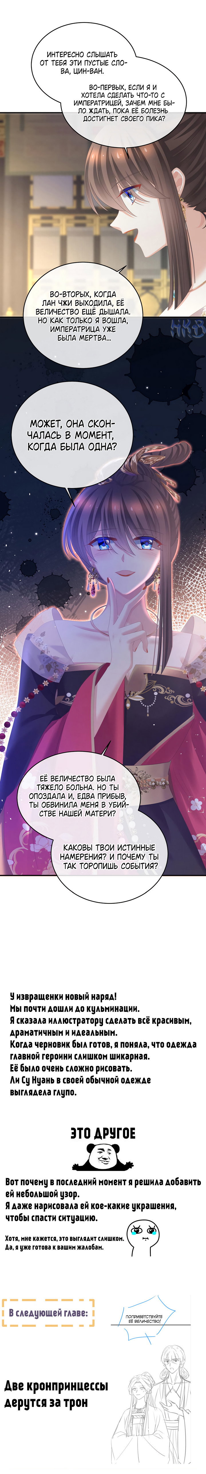 Манга Гарем императрицы - Глава 348 Страница 26