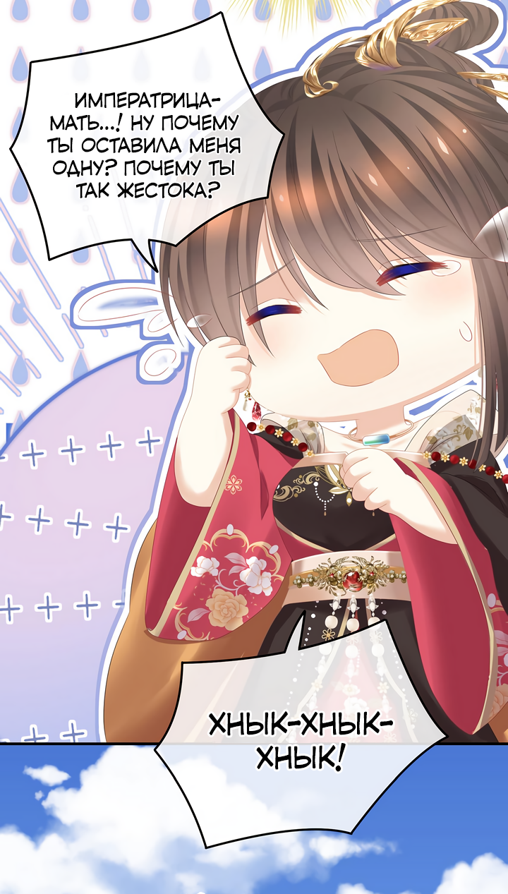 Манга Гарем императрицы - Глава 348 Страница 16
