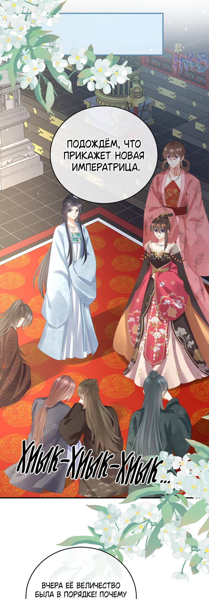 Манга Гарем императрицы - Глава 348 Страница 22