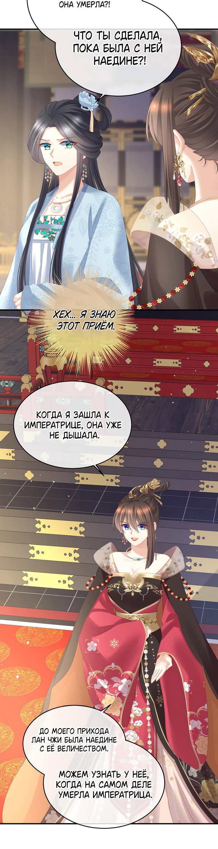 Манга Гарем императрицы - Глава 348 Страница 23
