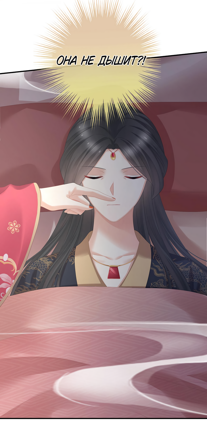 Манга Гарем императрицы - Глава 348 Страница 11