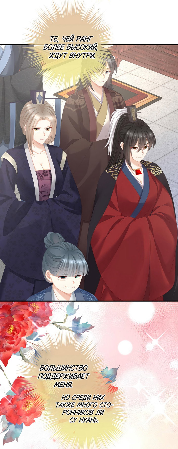 Манга Гарем императрицы - Глава 348 Страница 5