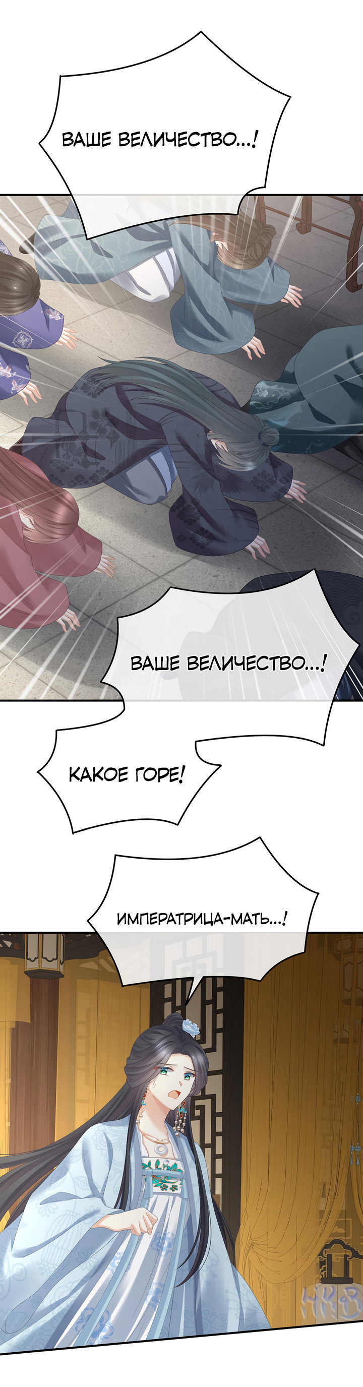 Манга Гарем императрицы - Глава 348 Страница 13