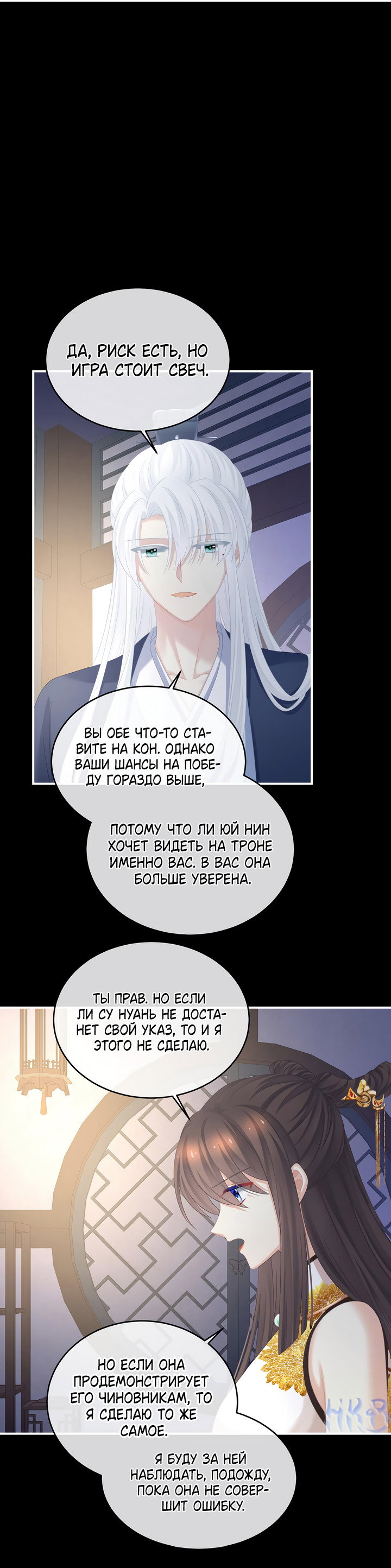 Манга Гарем императрицы - Глава 349 Страница 19