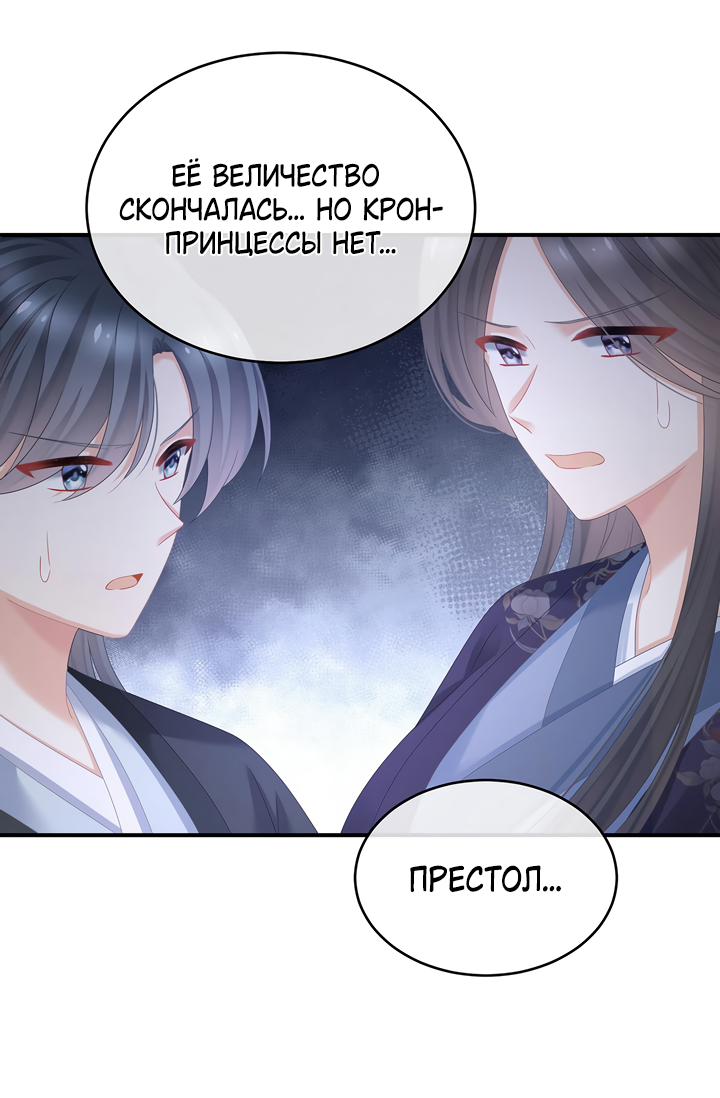 Манга Гарем императрицы - Глава 349 Страница 4