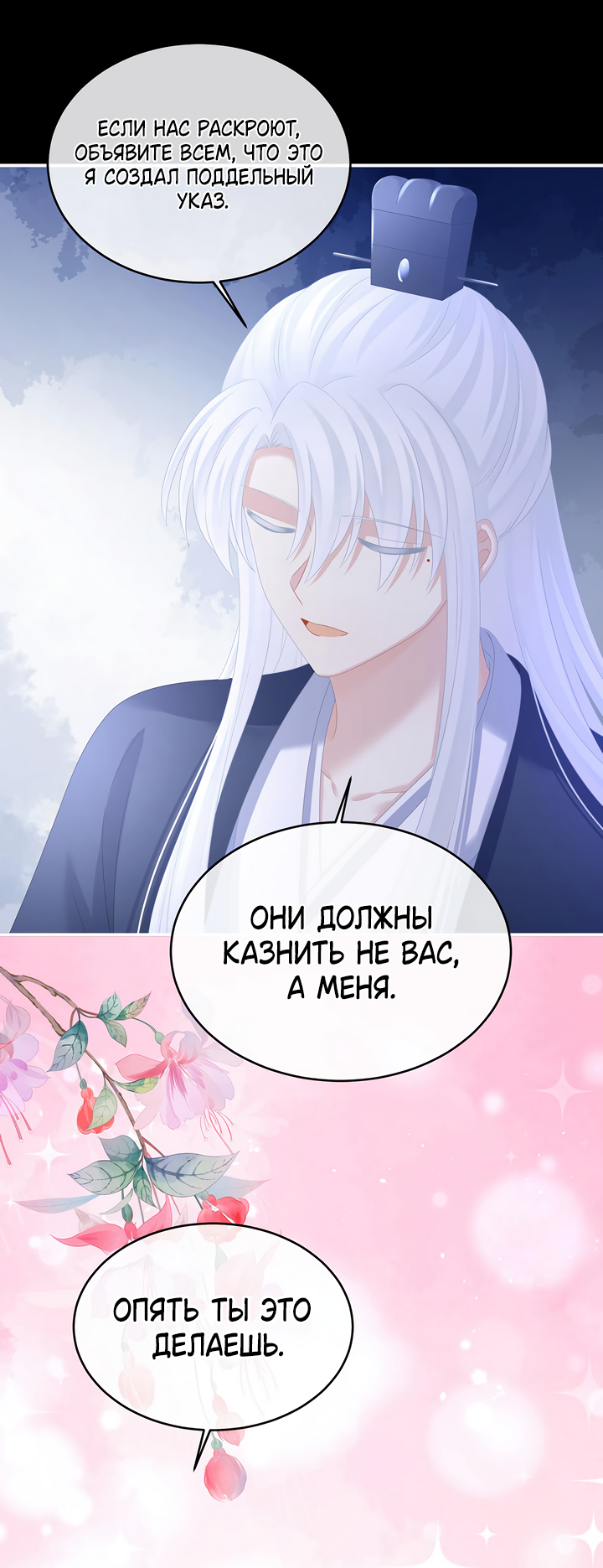 Манга Гарем императрицы - Глава 349 Страница 20