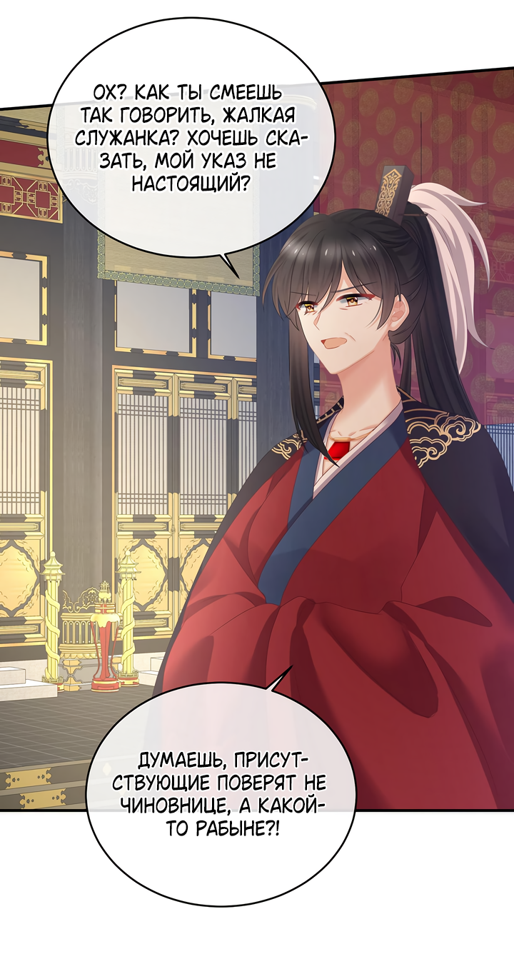 Манга Гарем императрицы - Глава 349 Страница 23