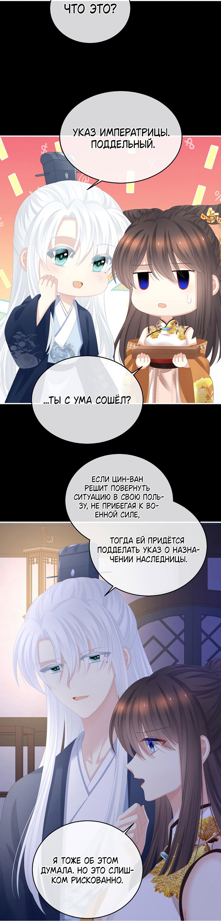 Манга Гарем императрицы - Глава 349 Страница 18