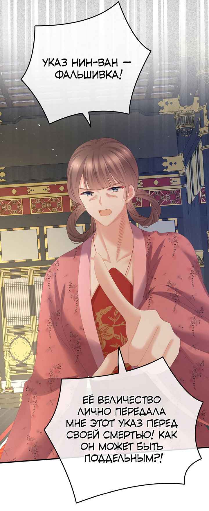 Манга Гарем императрицы - Глава 349 Страница 22