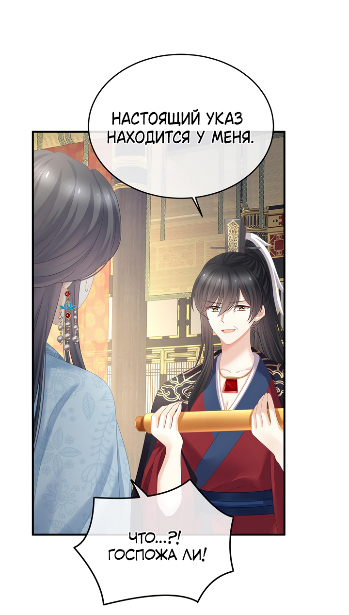 Манга Гарем императрицы - Глава 349 Страница 13