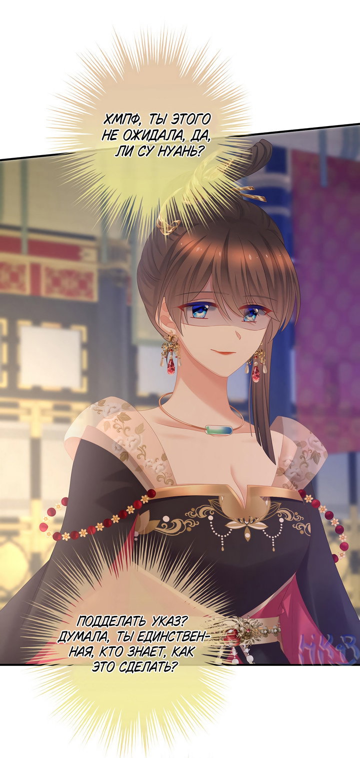 Манга Гарем императрицы - Глава 349 Страница 15