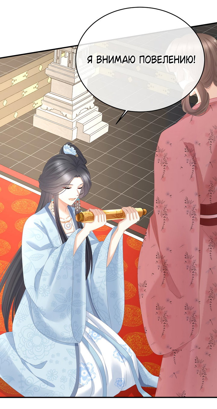 Манга Гарем императрицы - Глава 349 Страница 7