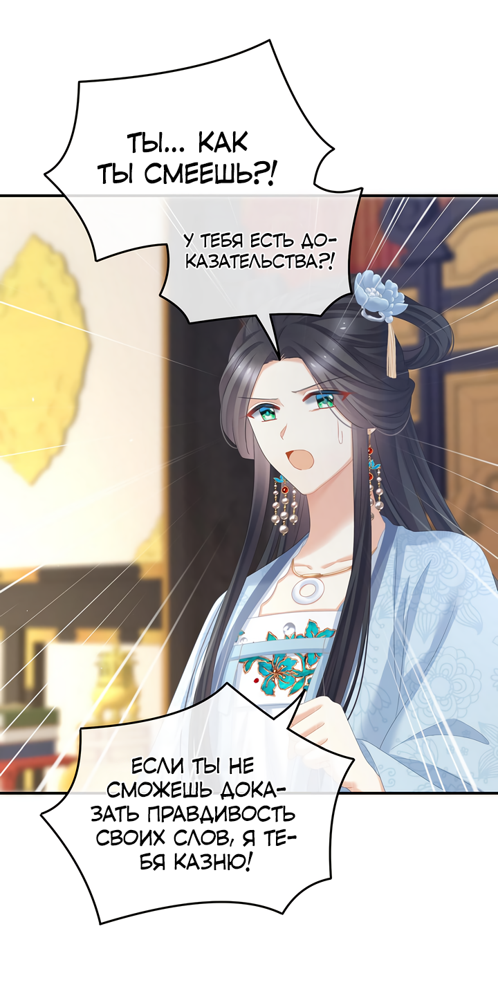 Манга Гарем императрицы - Глава 349 Страница 12