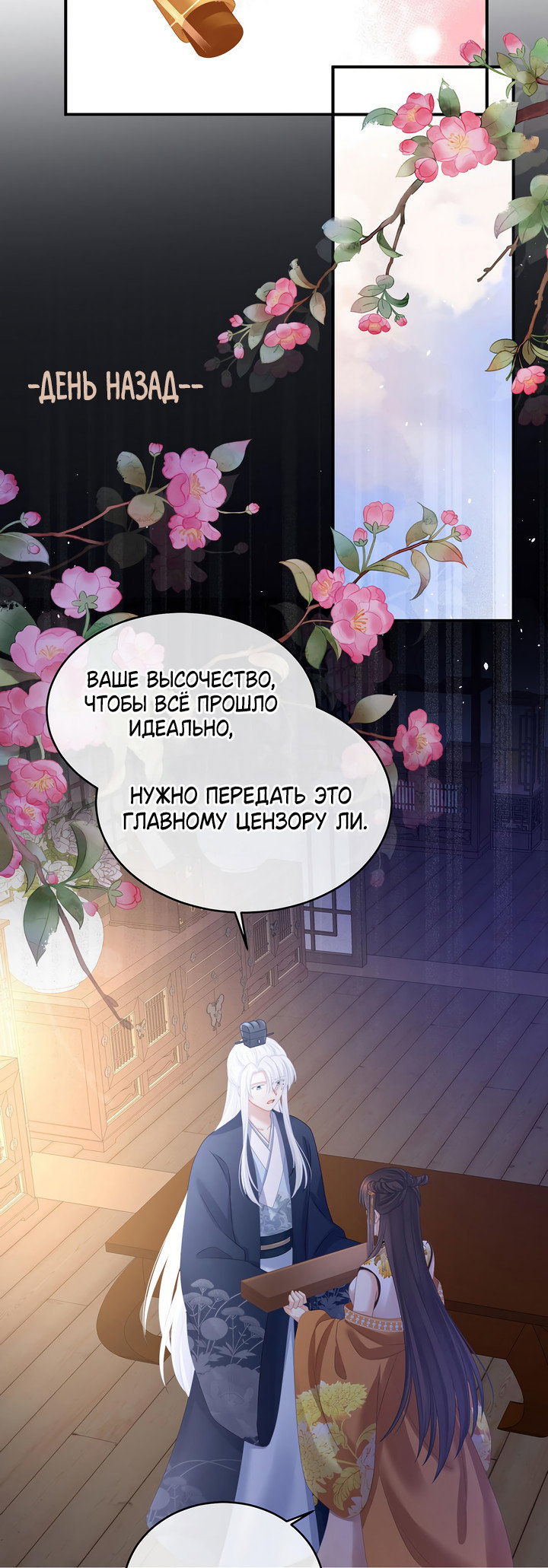 Манга Гарем императрицы - Глава 349 Страница 17