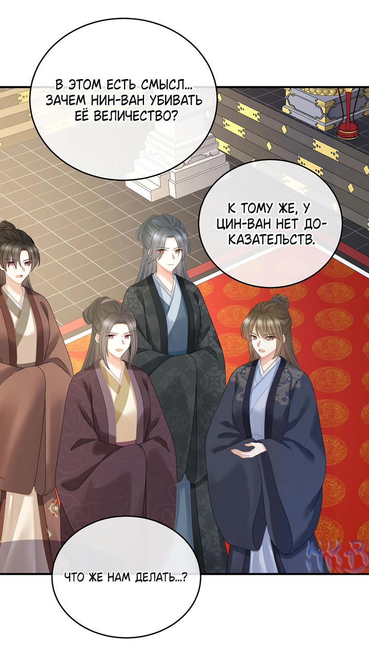 Манга Гарем императрицы - Глава 349 Страница 3