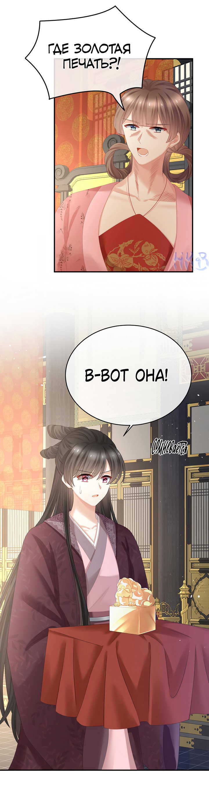 Манга Гарем императрицы - Глава 349 Страница 9