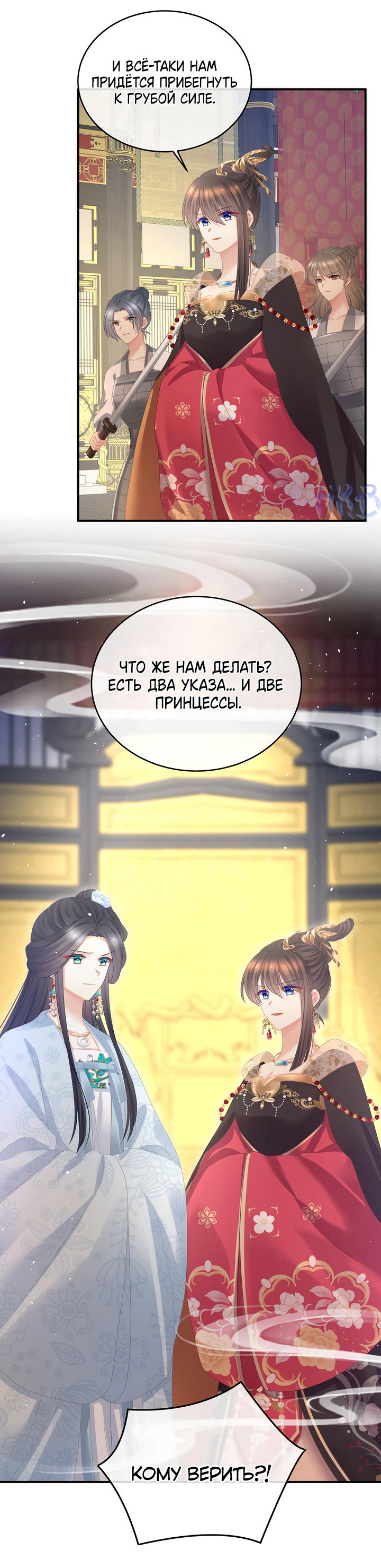 Манга Гарем императрицы - Глава 349 Страница 25