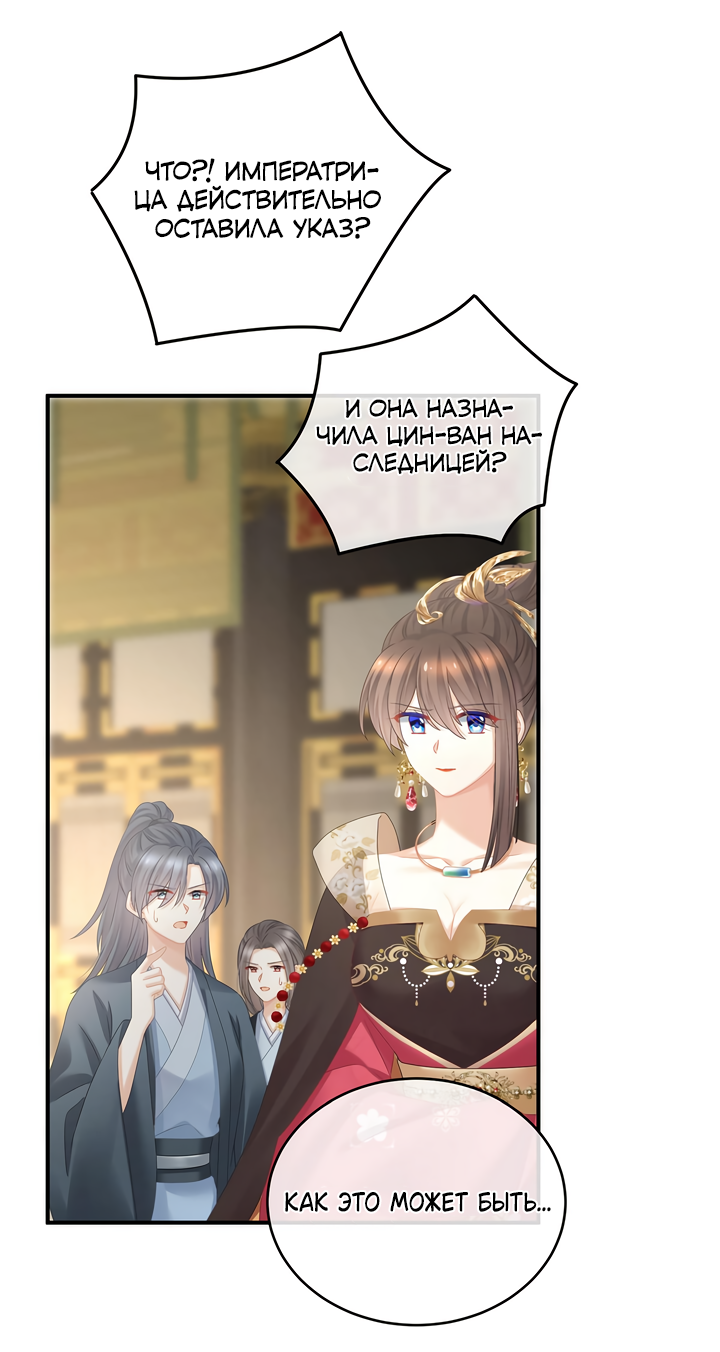 Манга Гарем императрицы - Глава 349 Страница 8