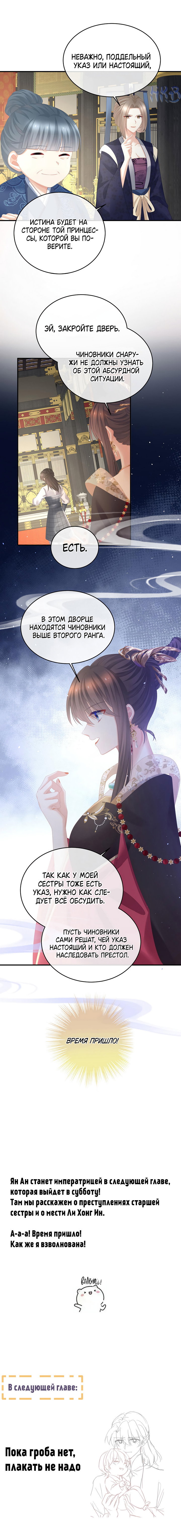 Манга Гарем императрицы - Глава 349 Страница 26
