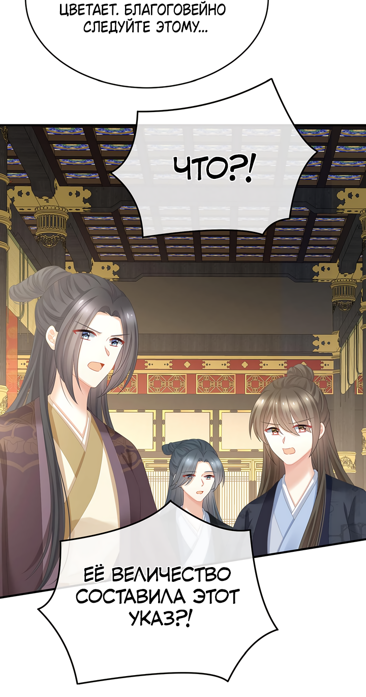 Манга Гарем императрицы - Глава 349 Страница 6