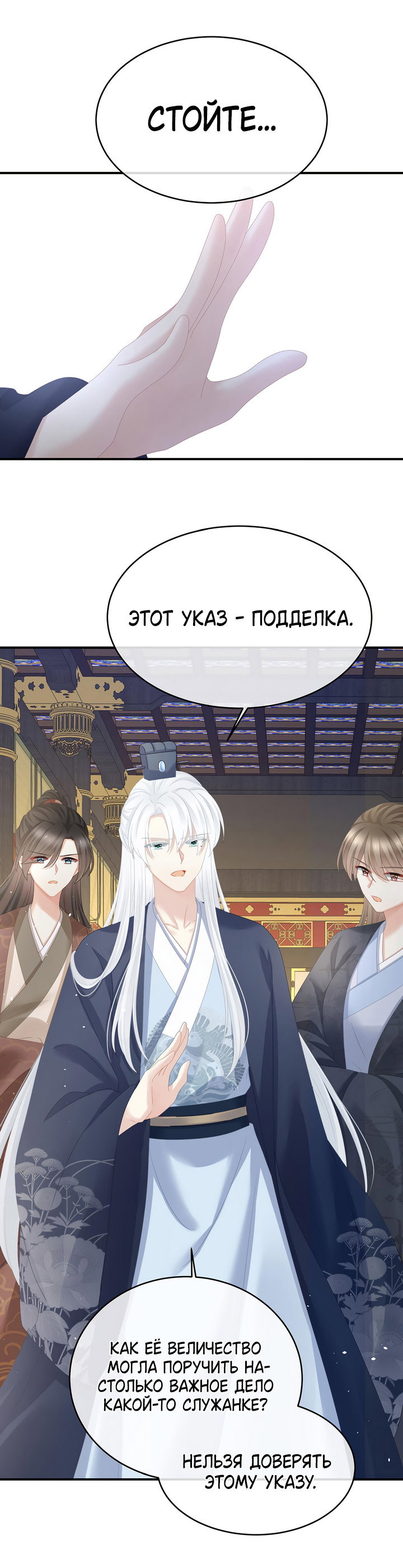 Манга Гарем императрицы - Глава 349 Страница 11